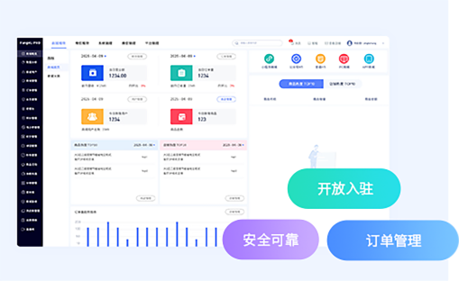 多商家入驻管理