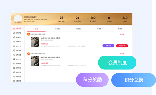 用户等级功能