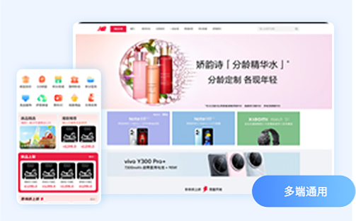 多端互通