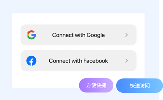 支持社交账号登录